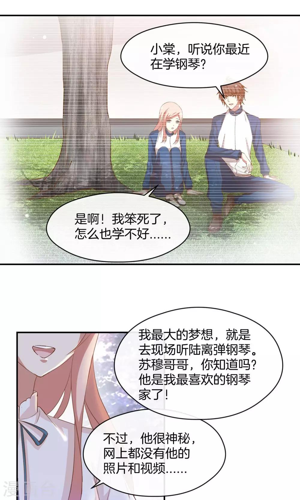 🍗男神恋爱系统 第14话 明星盛典 第12页