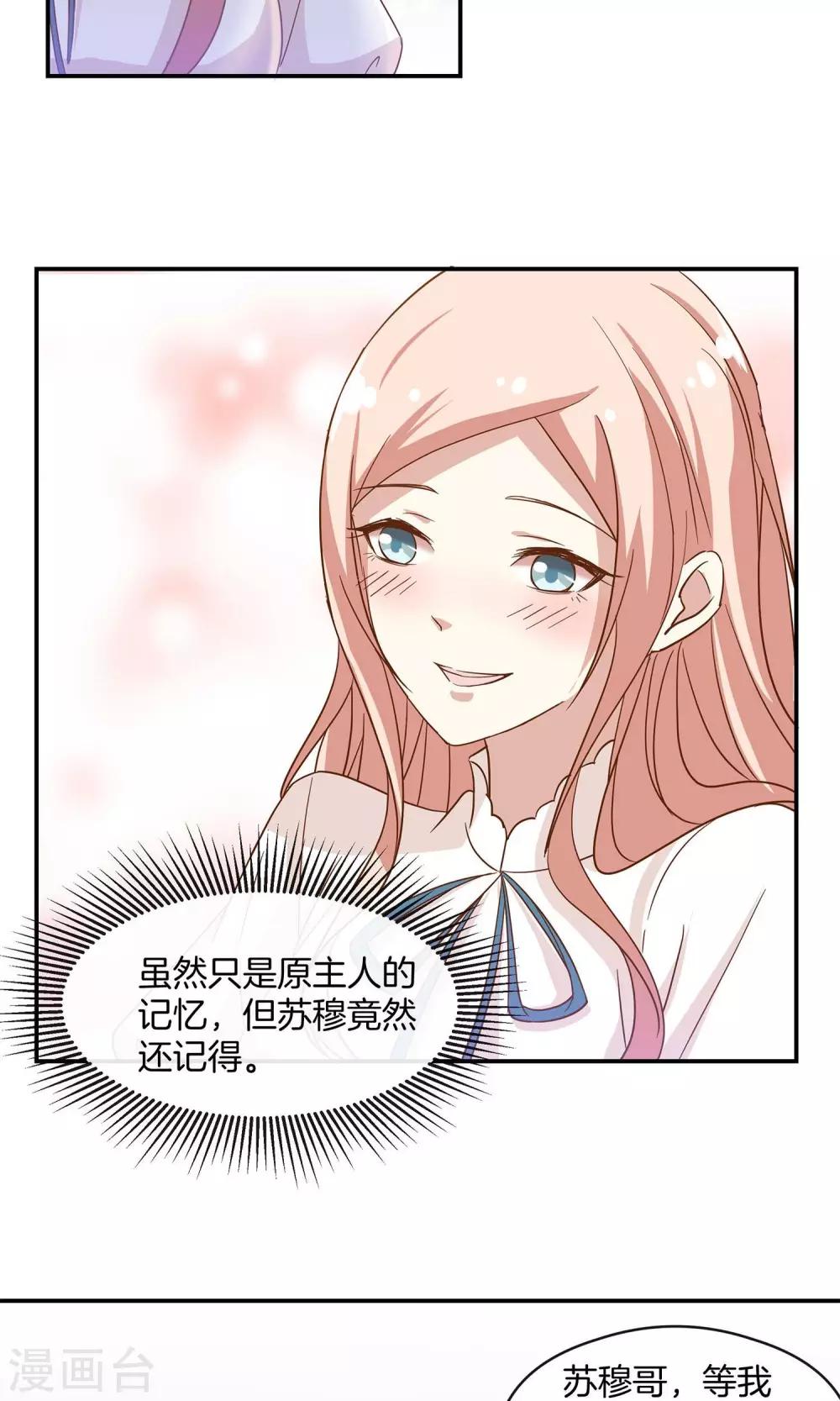 🍗男神恋爱系统 第14话 明星盛典 第13页