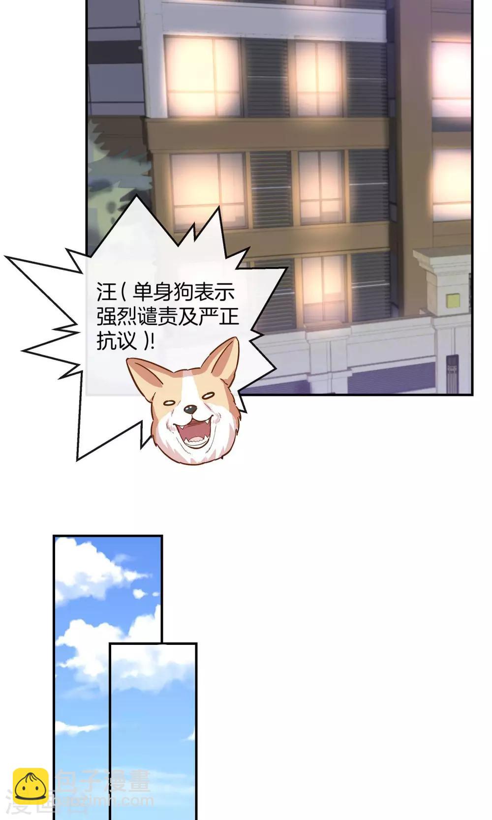 🍗男神恋爱系统 第14话 明星盛典 第15页