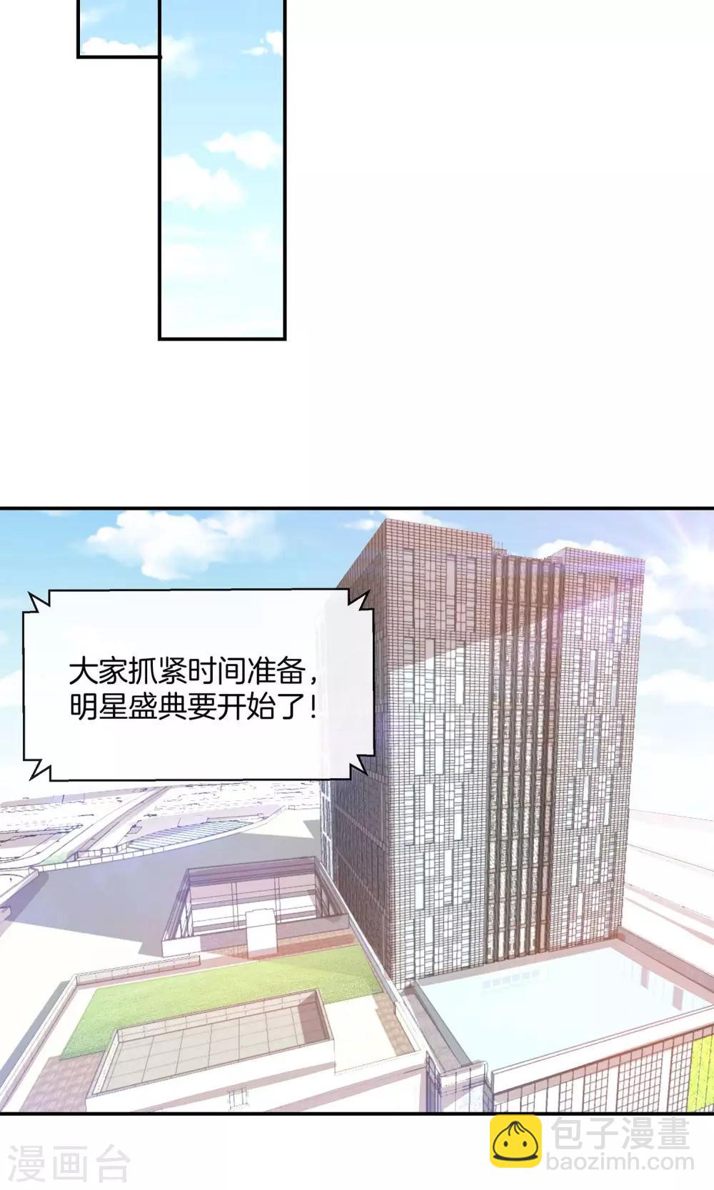 🍗男神恋爱系统 第14话 明星盛典 第16页