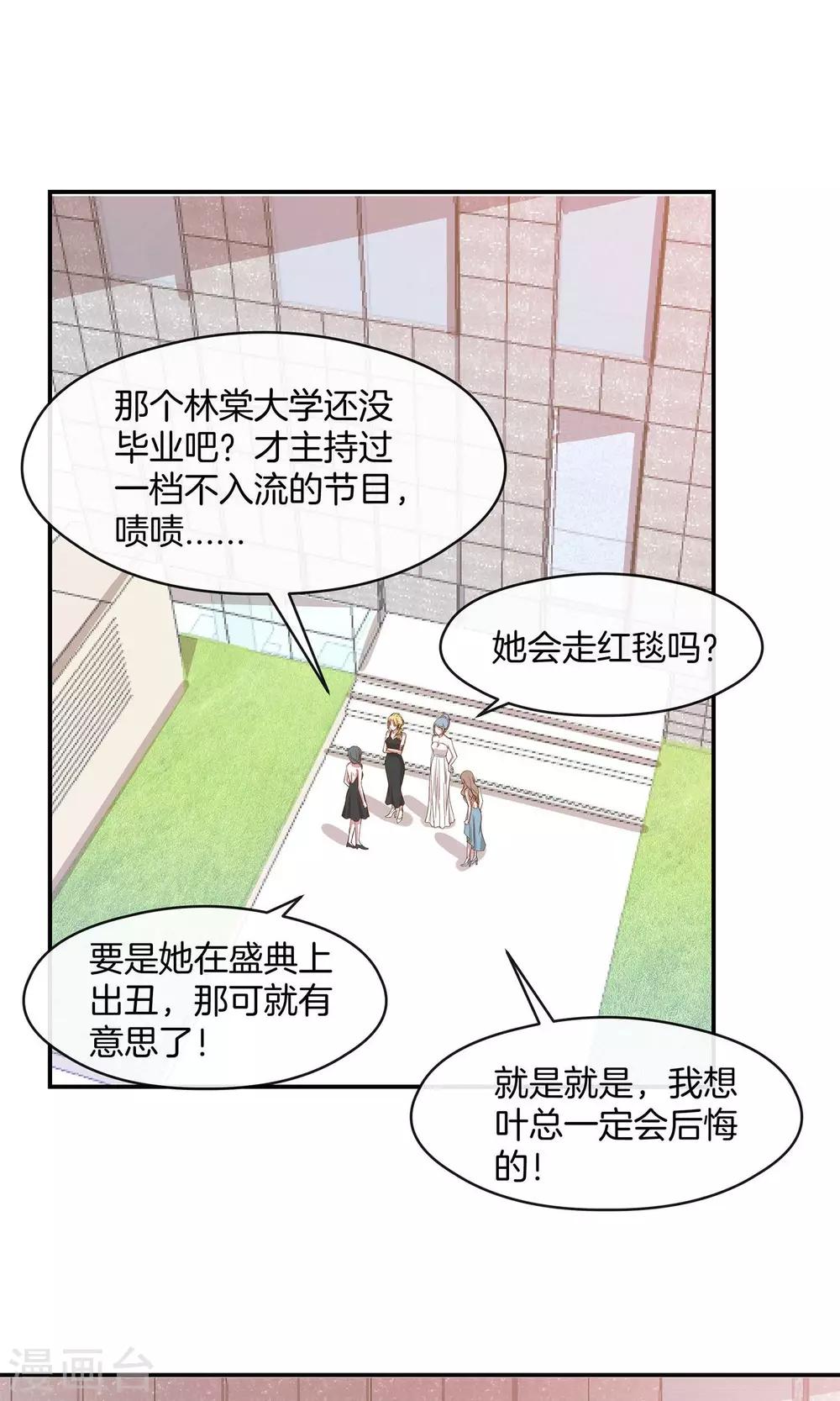 🍗男神恋爱系统 第14话 明星盛典 第17页
