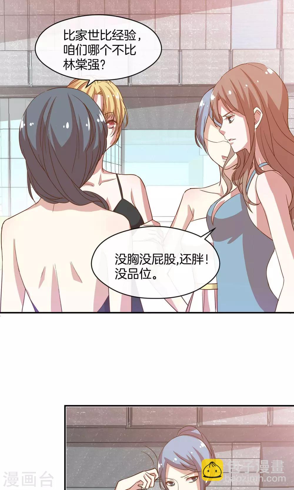 🍗男神恋爱系统 第14话 明星盛典 第18页