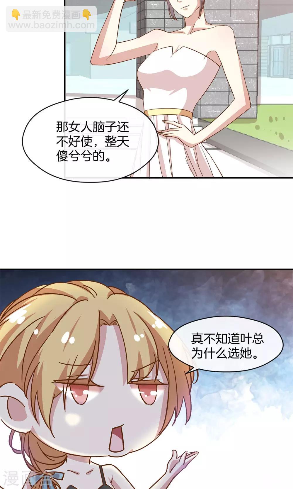 🍗男神恋爱系统 第14话 明星盛典 第19页