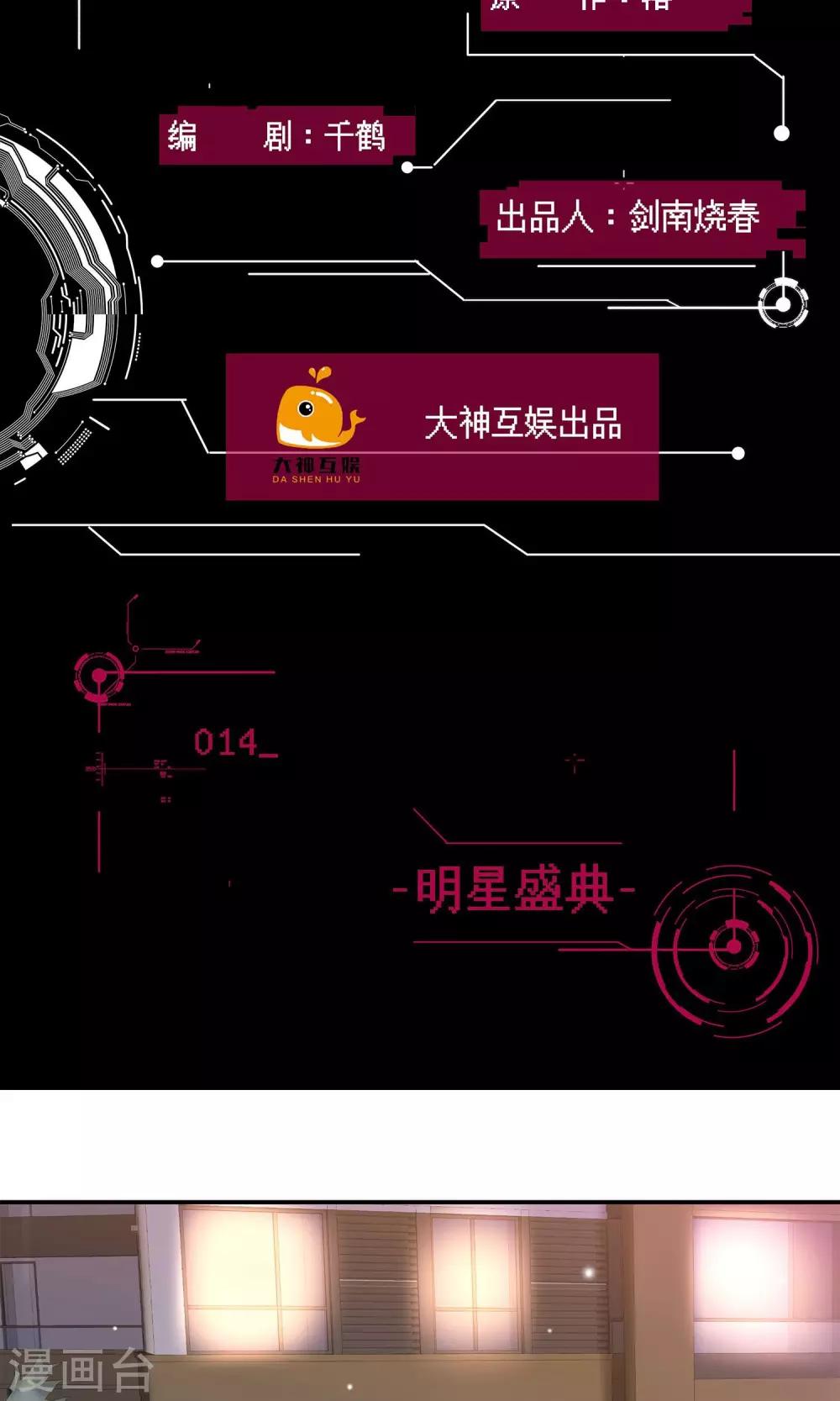 🍗男神恋爱系统 第14话 明星盛典 第2页