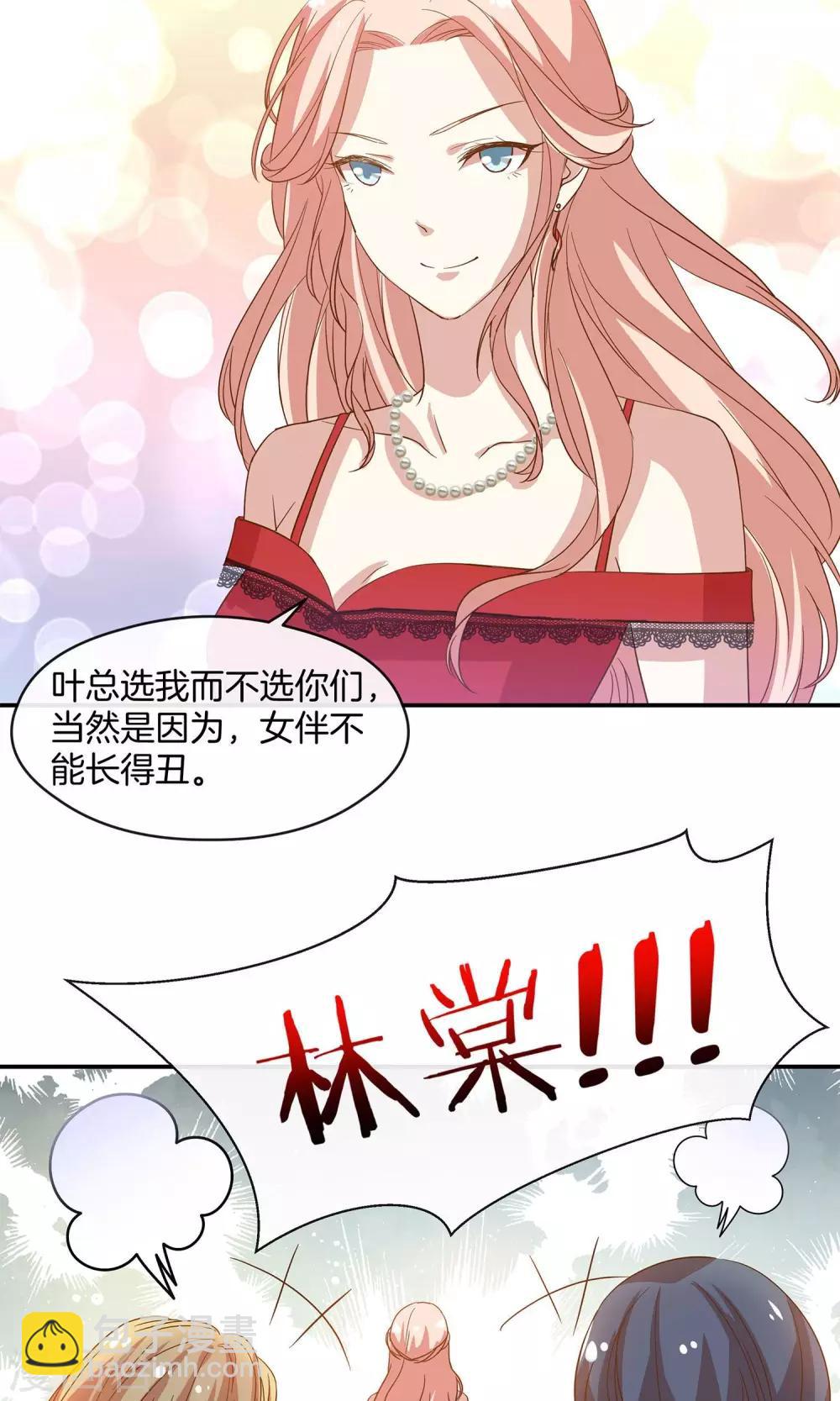 🍗男神恋爱系统 第14话 明星盛典 第25页