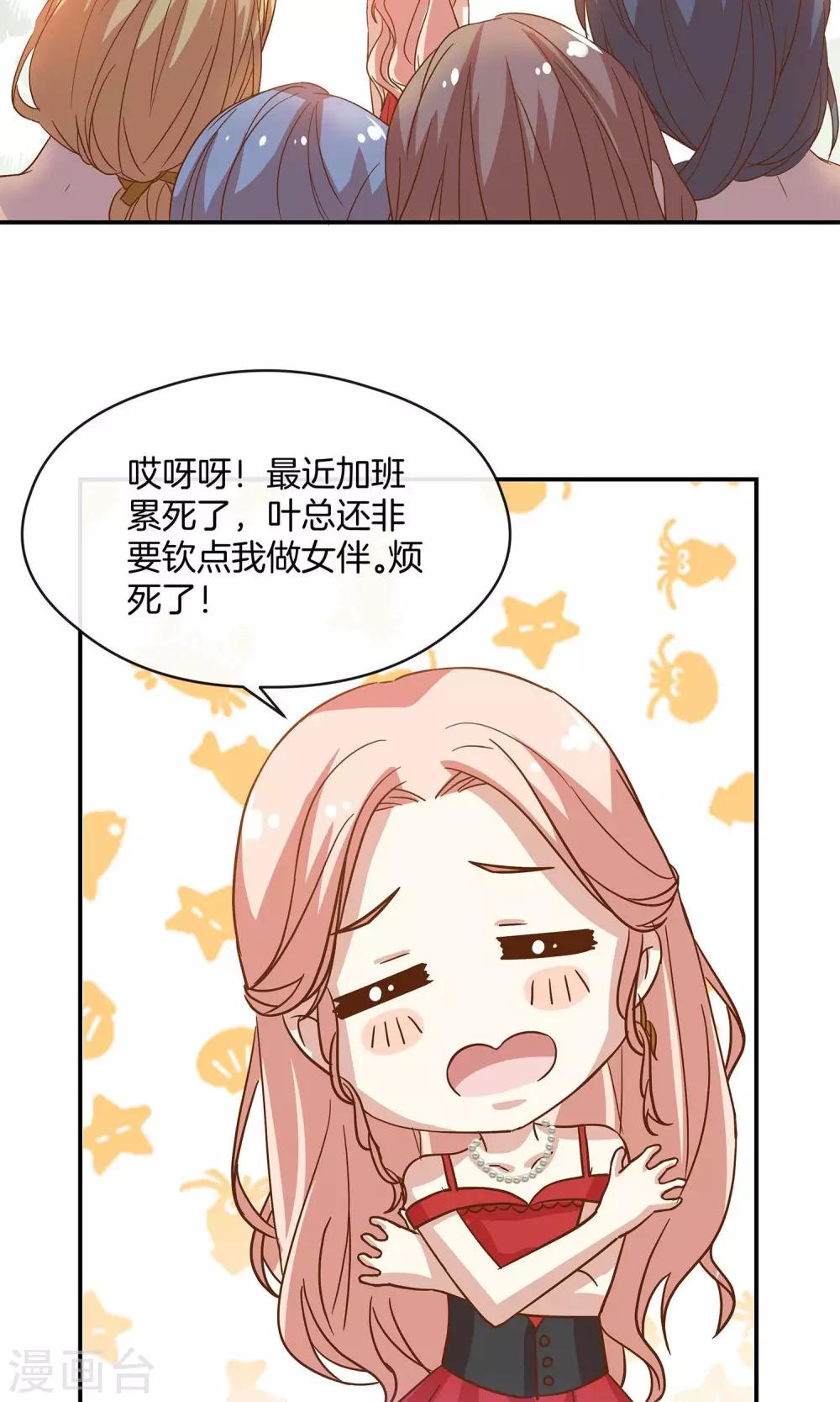 🍗男神恋爱系统 第14话 明星盛典 第26页