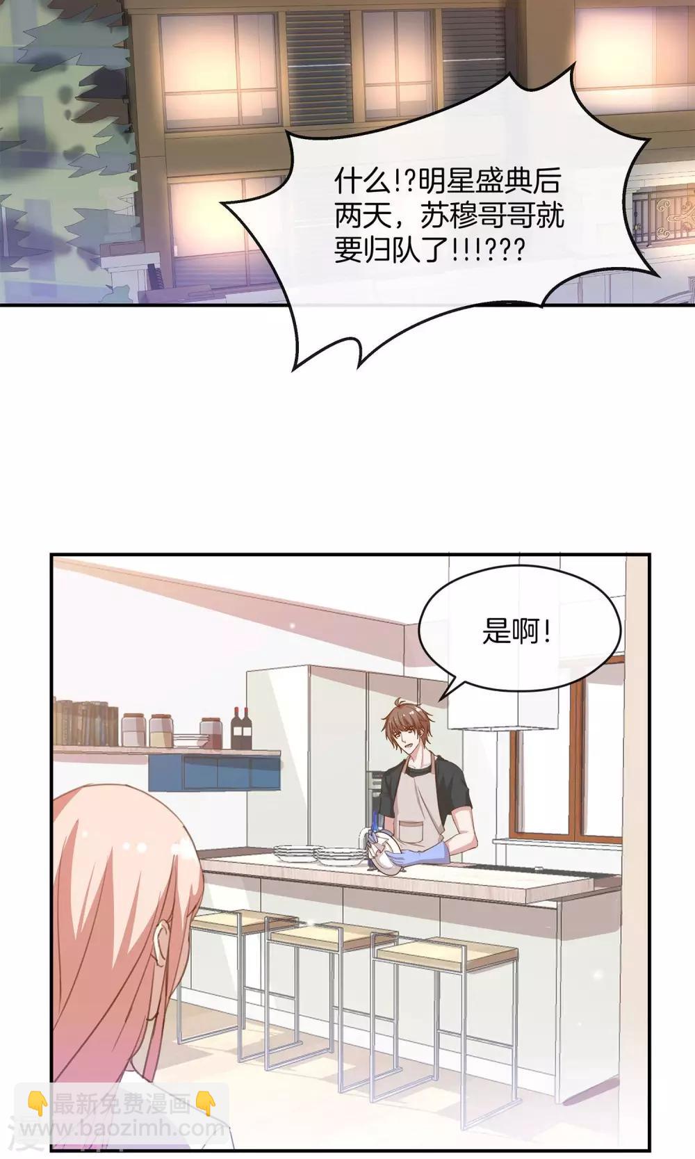 🍗男神恋爱系统 第14话 明星盛典 第3页