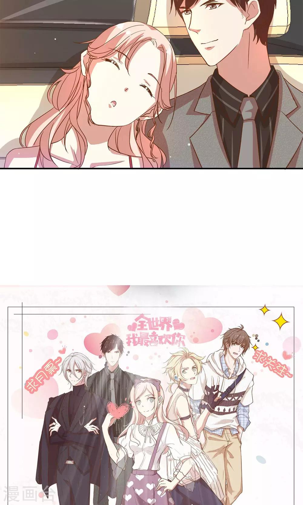 🍗男神恋爱系统 第14话 明星盛典 第33页