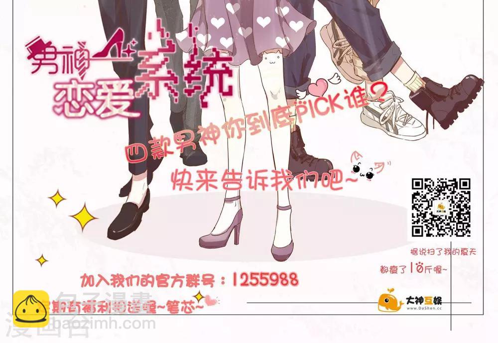 🍗男神恋爱系统 第14话 明星盛典 第34页