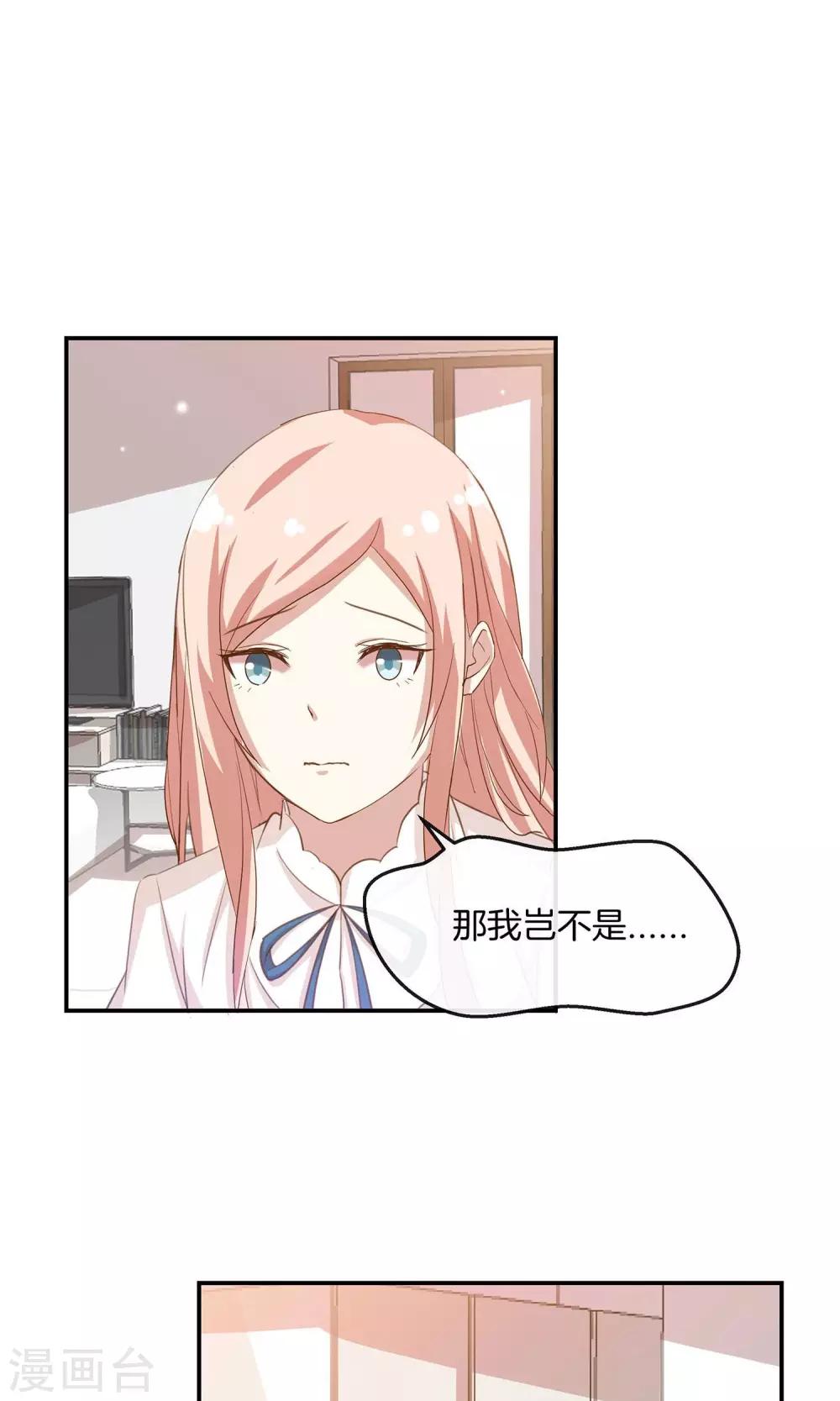 🍗男神恋爱系统 第14话 明星盛典 第4页