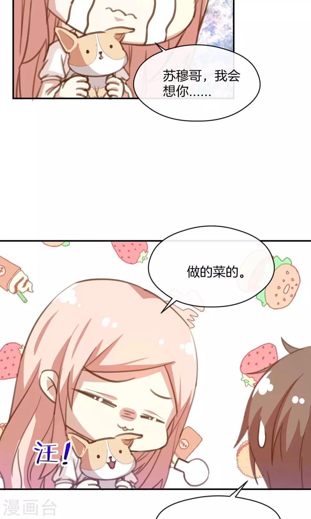 🍗男神恋爱系统 第14话 明星盛典 第6页