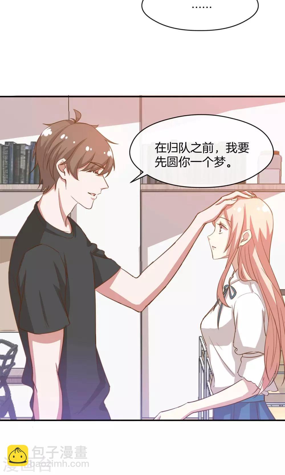 🍗男神恋爱系统 第14话 明星盛典 第7页