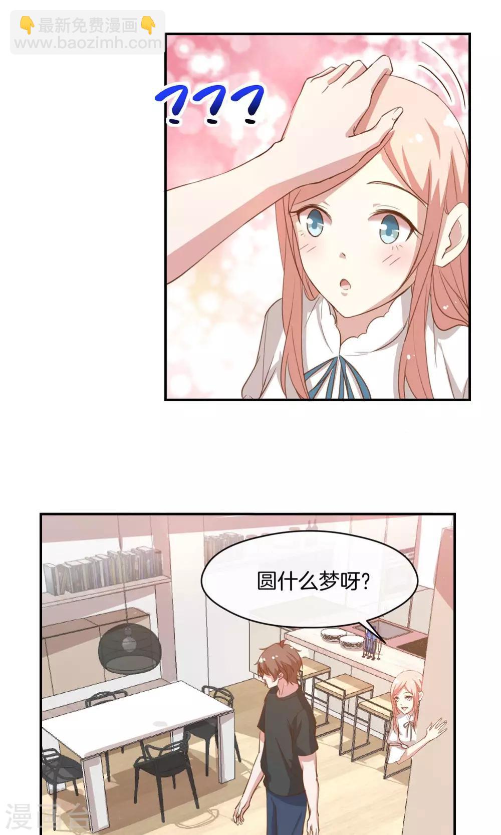 🍗男神恋爱系统 第14话 明星盛典 第8页