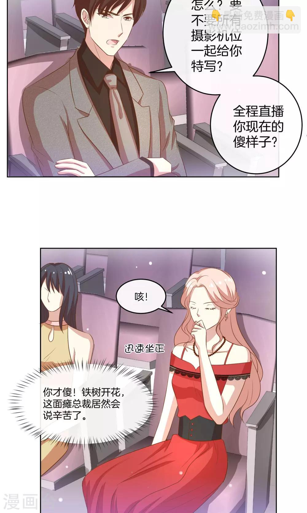🍗男神恋爱系统 第16话 笑容洋溢 第10页