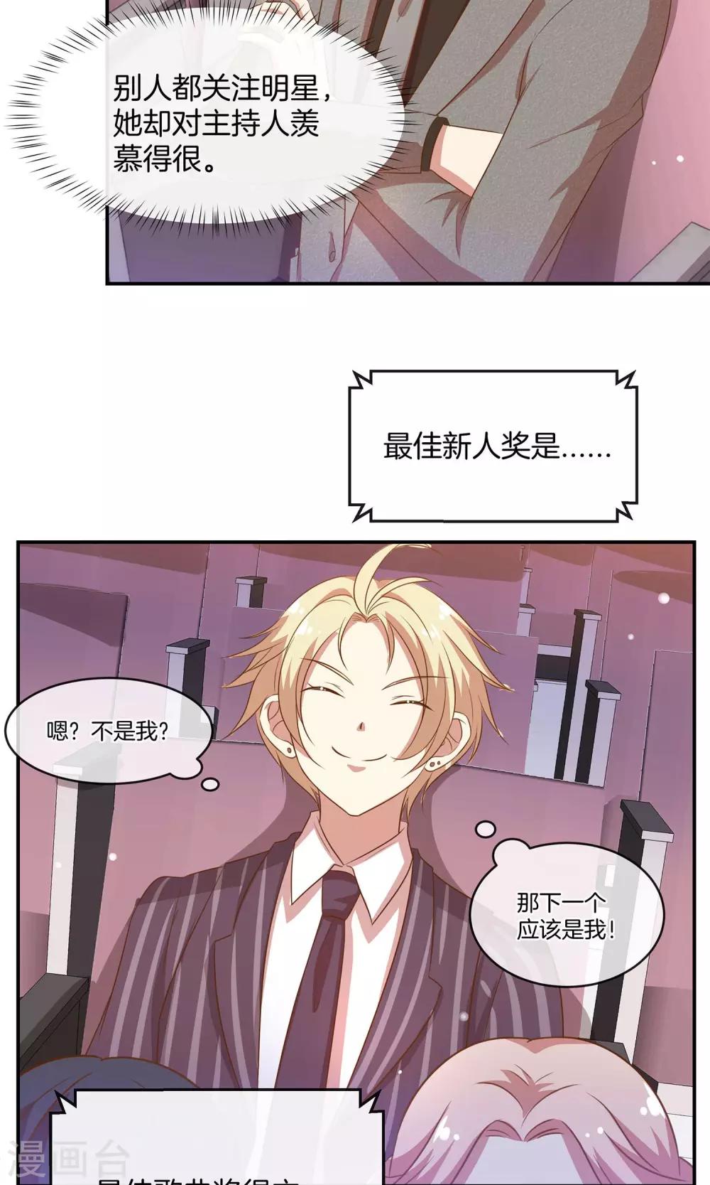 🍗男神恋爱系统 第16话 笑容洋溢 第13页