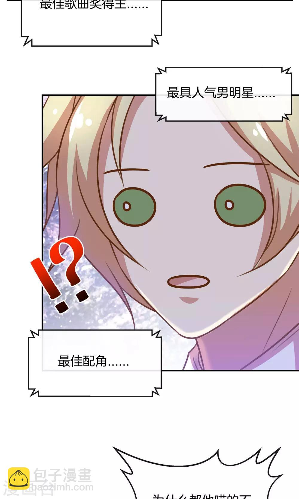🍗男神恋爱系统 第16话 笑容洋溢 第14页