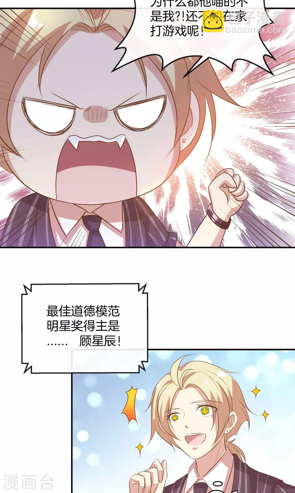 🍗男神恋爱系统 第16话 笑容洋溢 第15页
