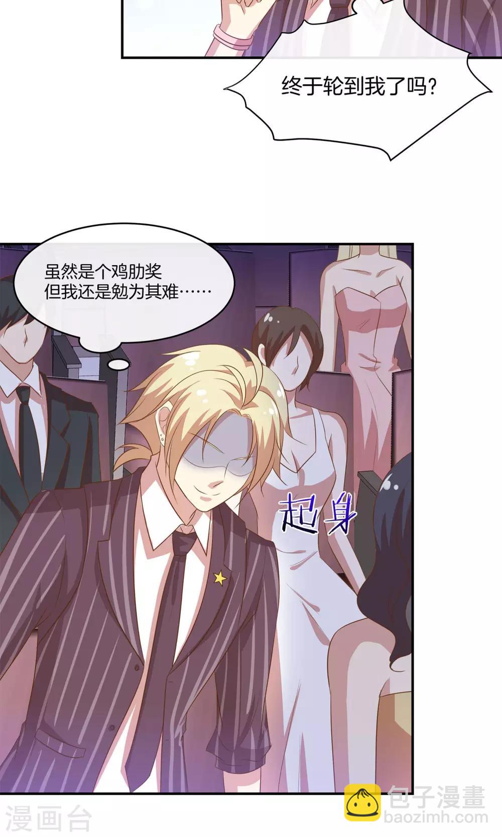 🍗男神恋爱系统 第16话 笑容洋溢 第16页