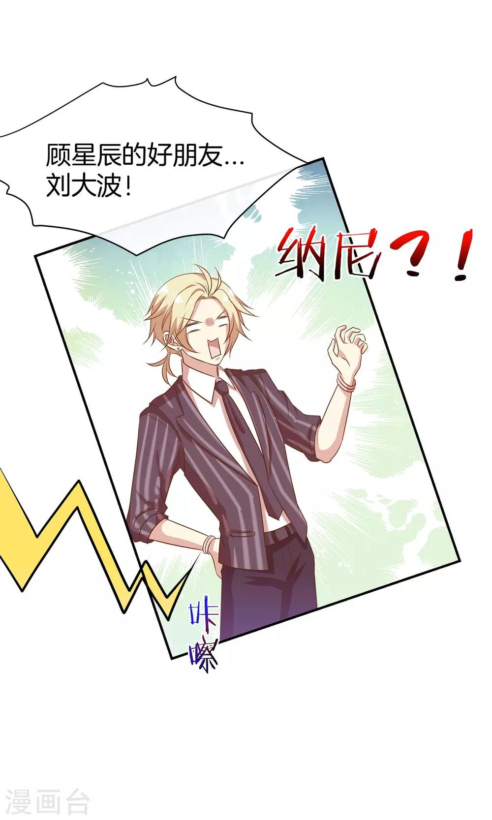 🍗男神恋爱系统 第16话 笑容洋溢 第17页