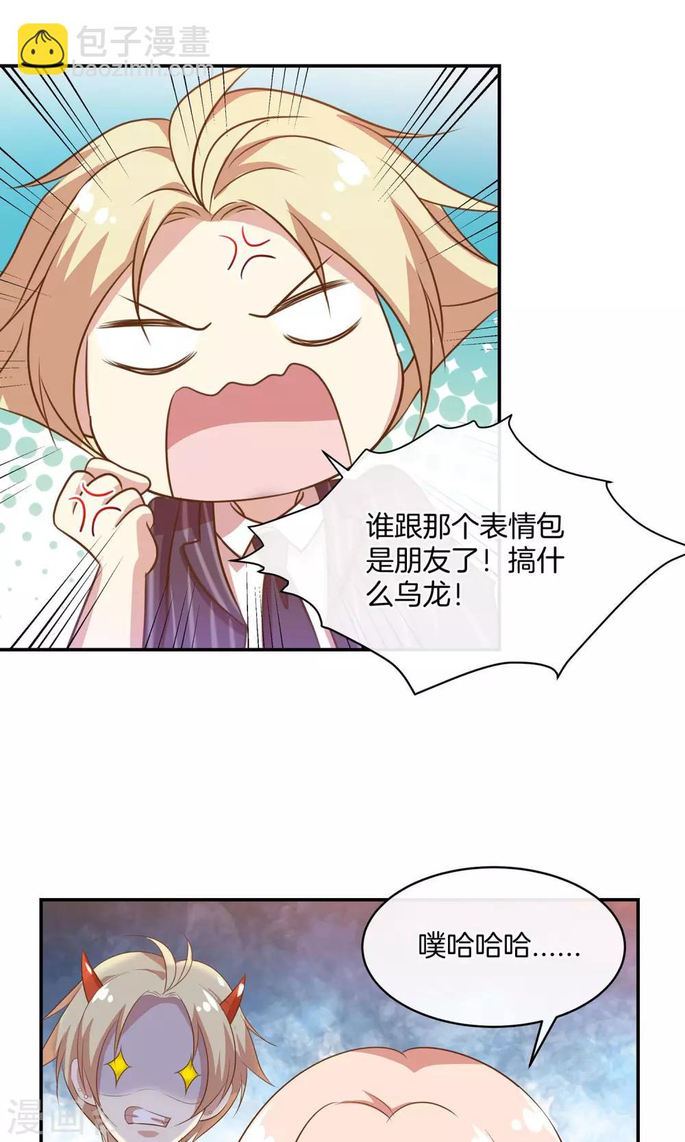 🍗男神恋爱系统 第16话 笑容洋溢 第18页