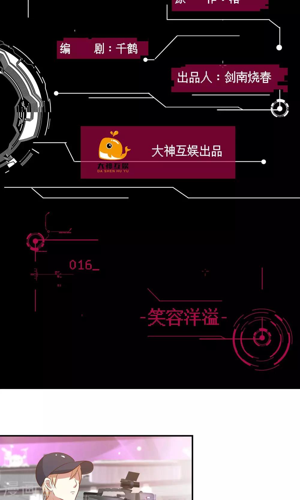 🍗男神恋爱系统 第16话 笑容洋溢 第2页