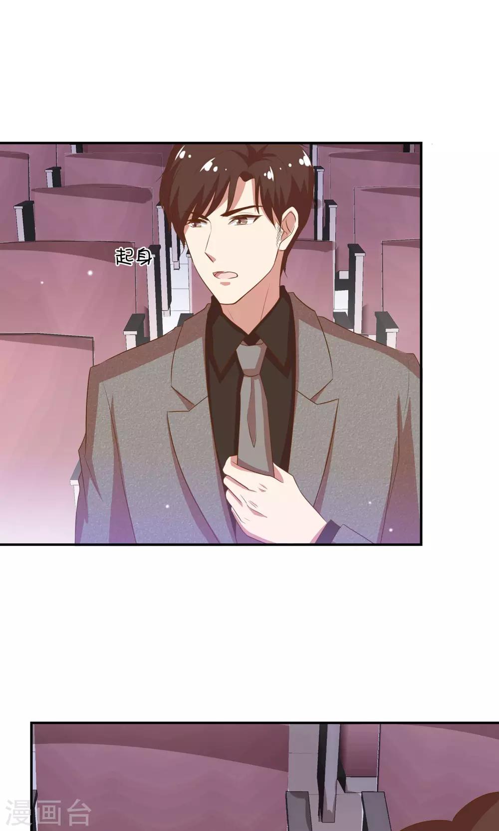 🍗男神恋爱系统 第16话 笑容洋溢 第20页