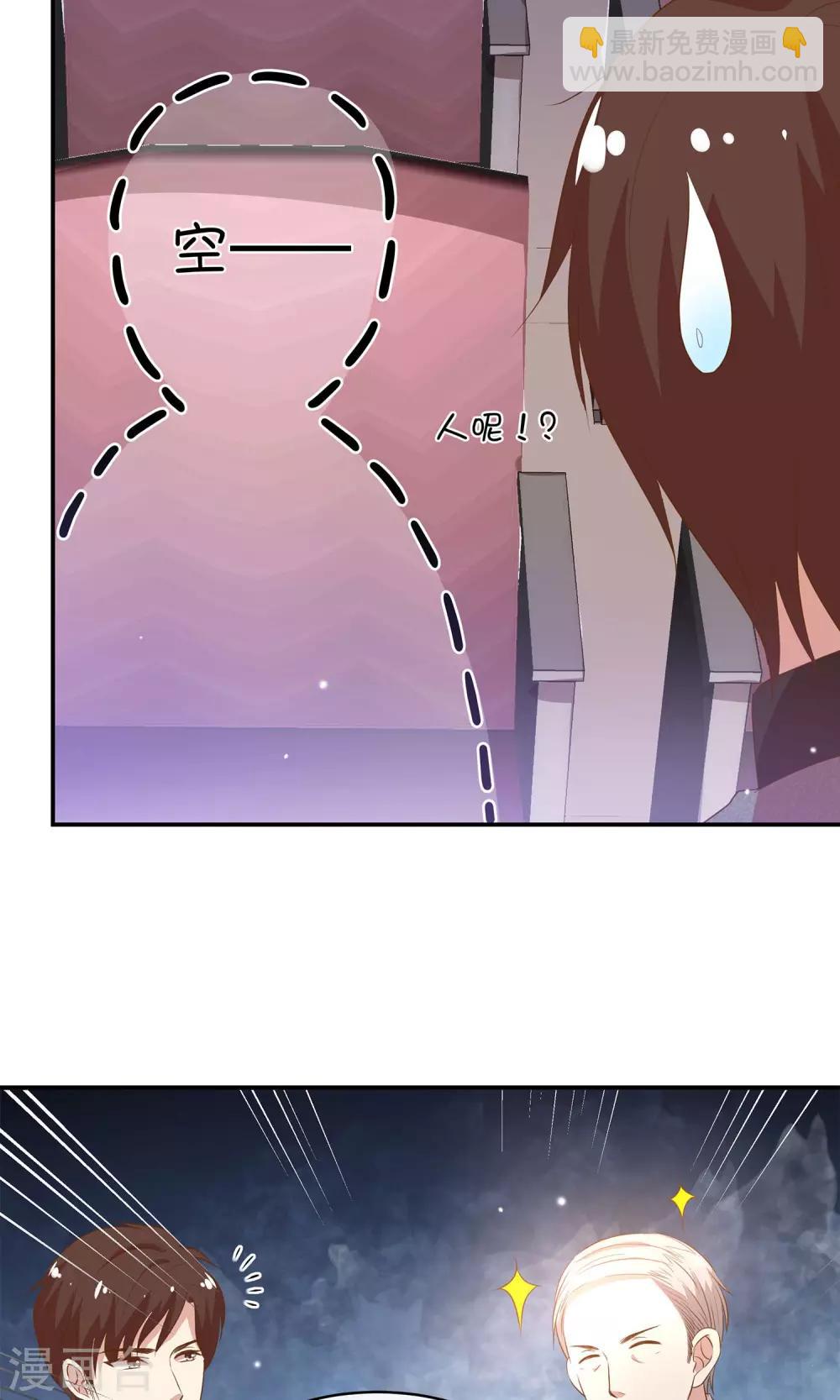 🍗男神恋爱系统 第16话 笑容洋溢 第21页