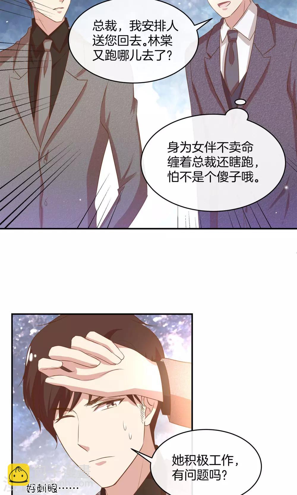 🍗男神恋爱系统 第16话 笑容洋溢 第22页