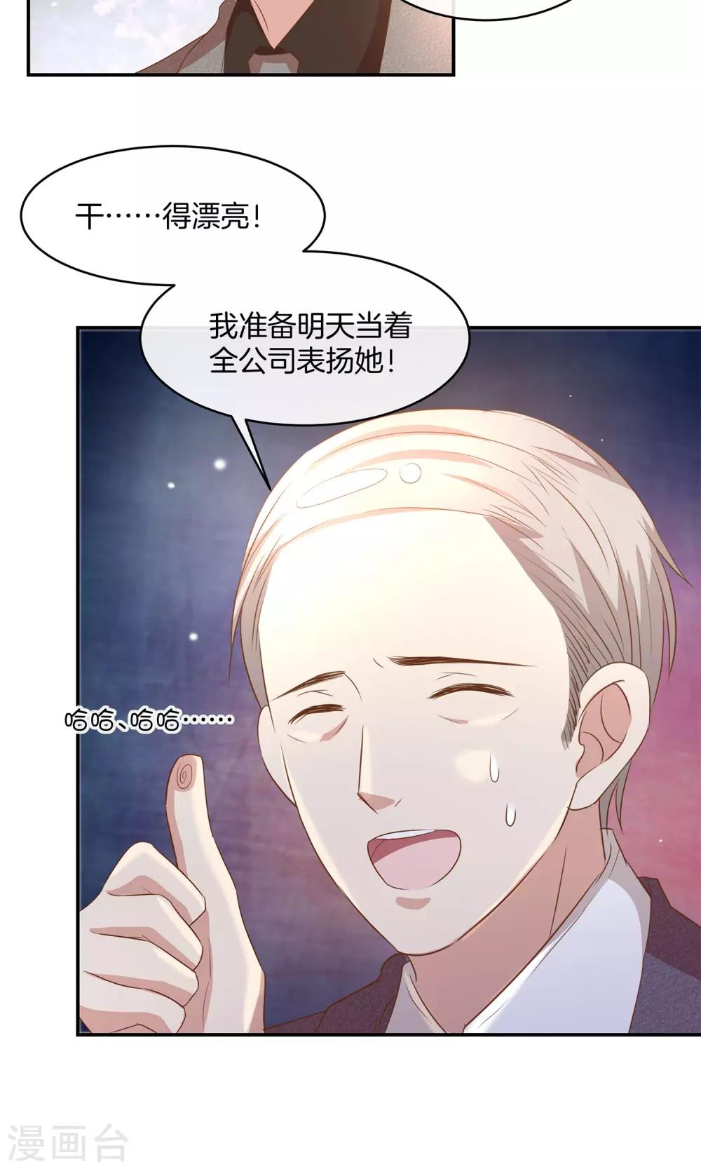🍗男神恋爱系统 第16话 笑容洋溢 第23页