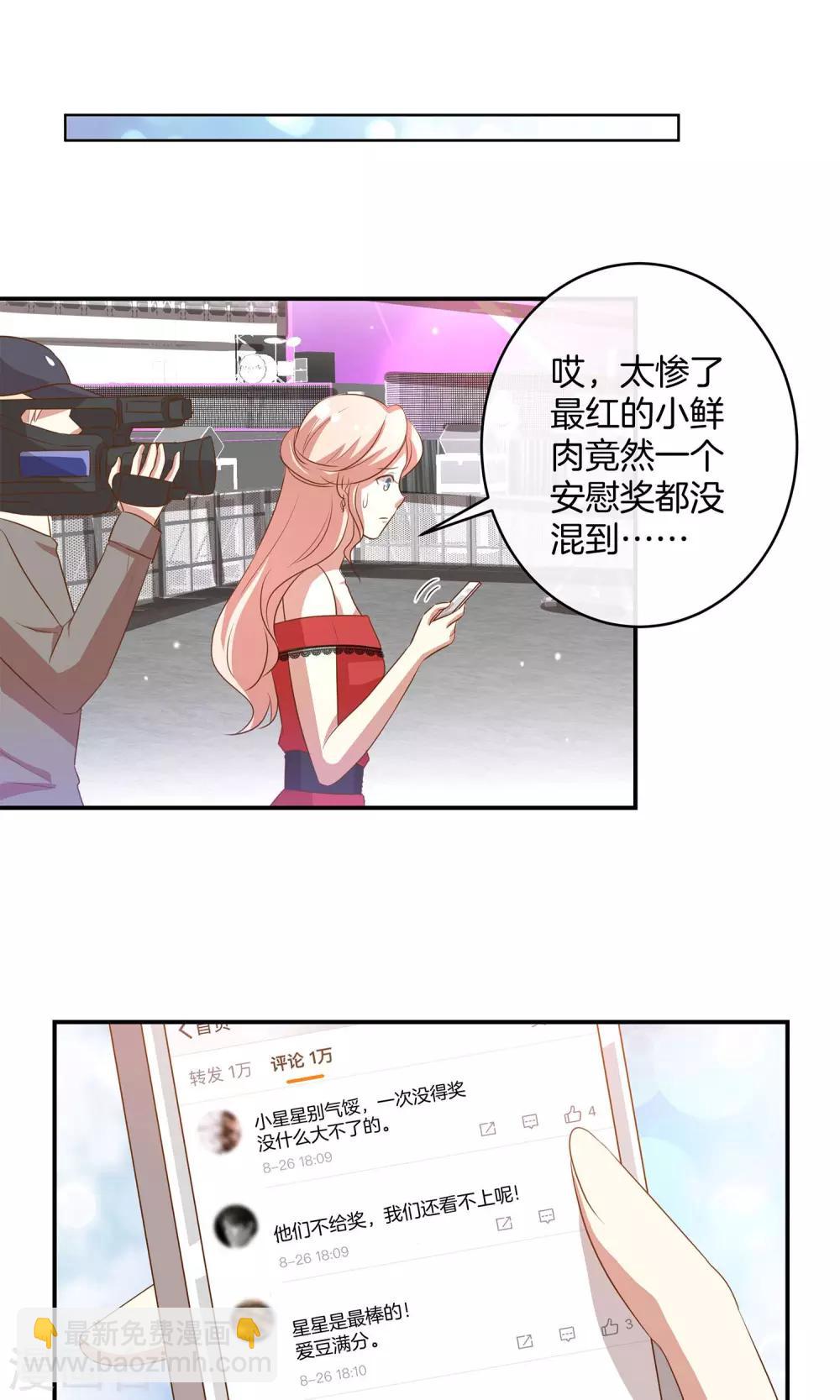 🍗男神恋爱系统 第16话 笑容洋溢 第24页