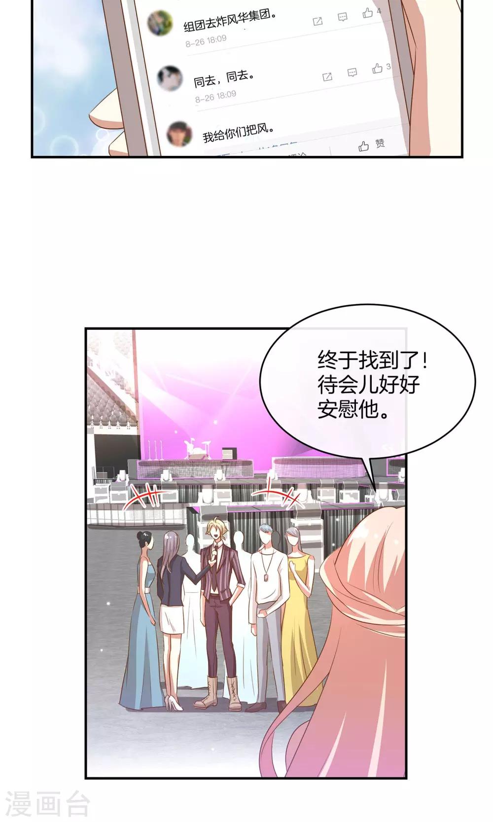 🍗男神恋爱系统 第16话 笑容洋溢 第25页