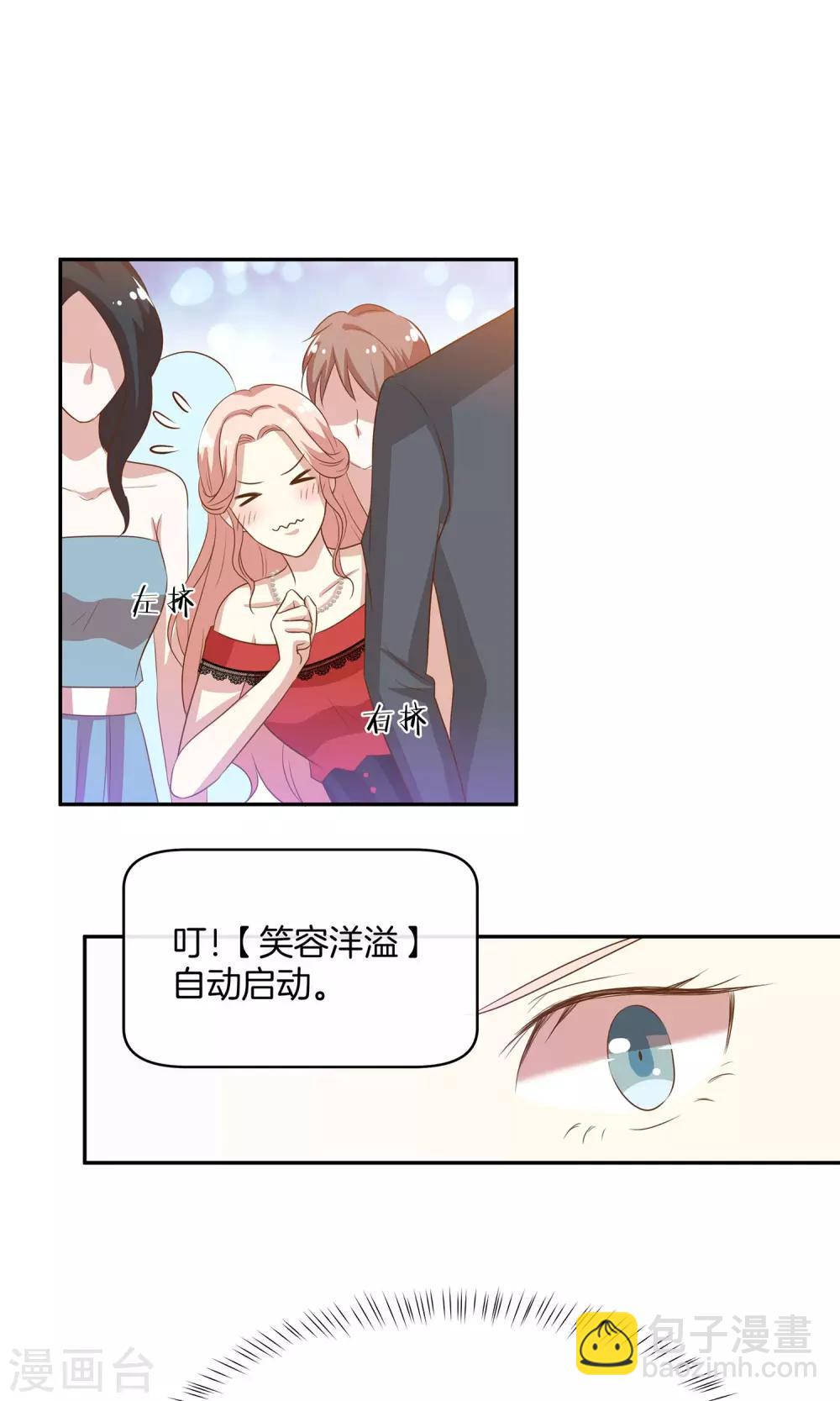 🍗男神恋爱系统 第16话 笑容洋溢 第26页