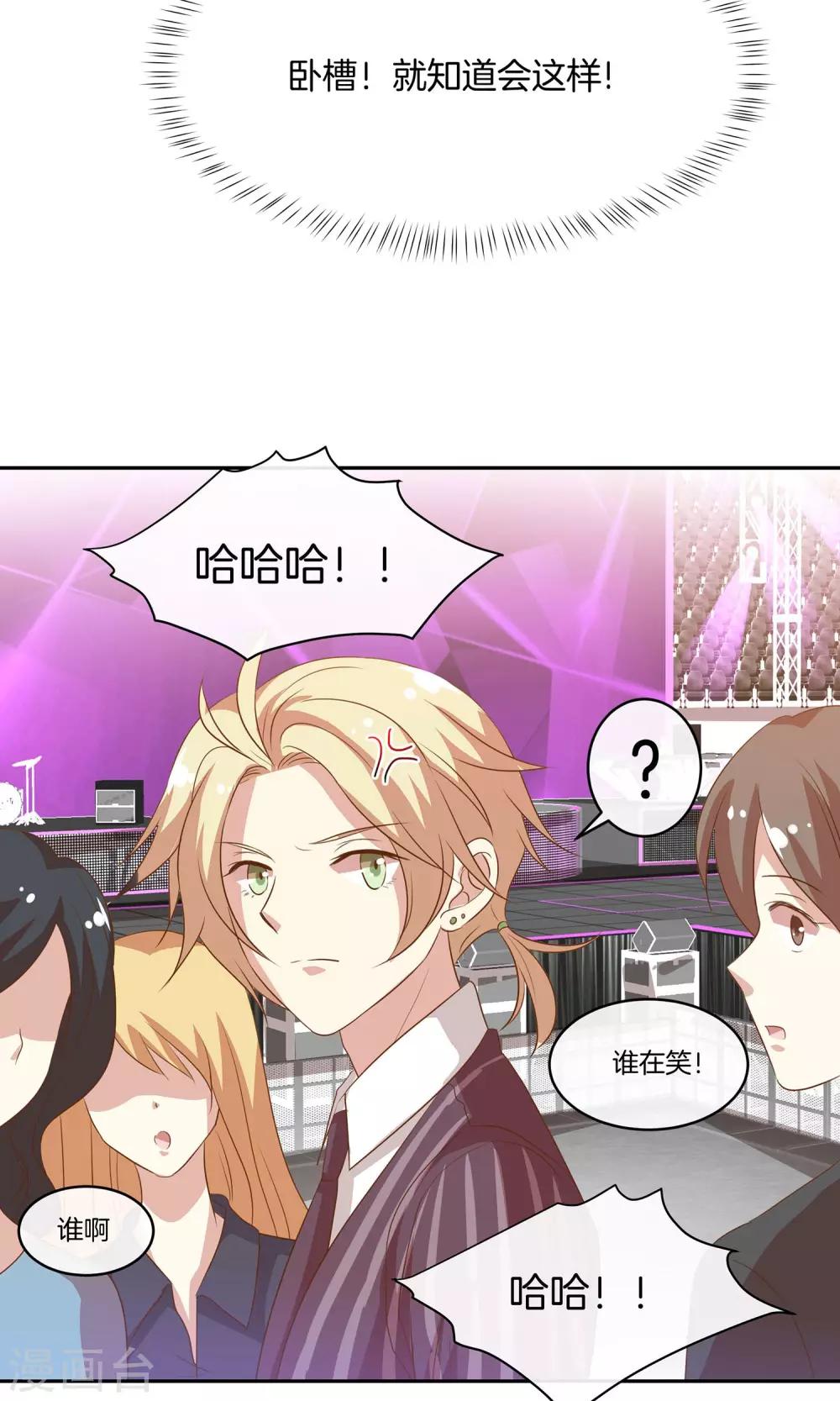 🍗男神恋爱系统 第16话 笑容洋溢 第27页