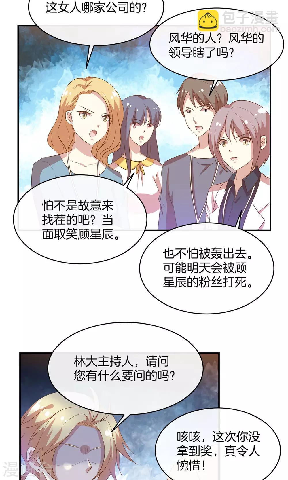 🍗男神恋爱系统 第16话 笑容洋溢 第29页