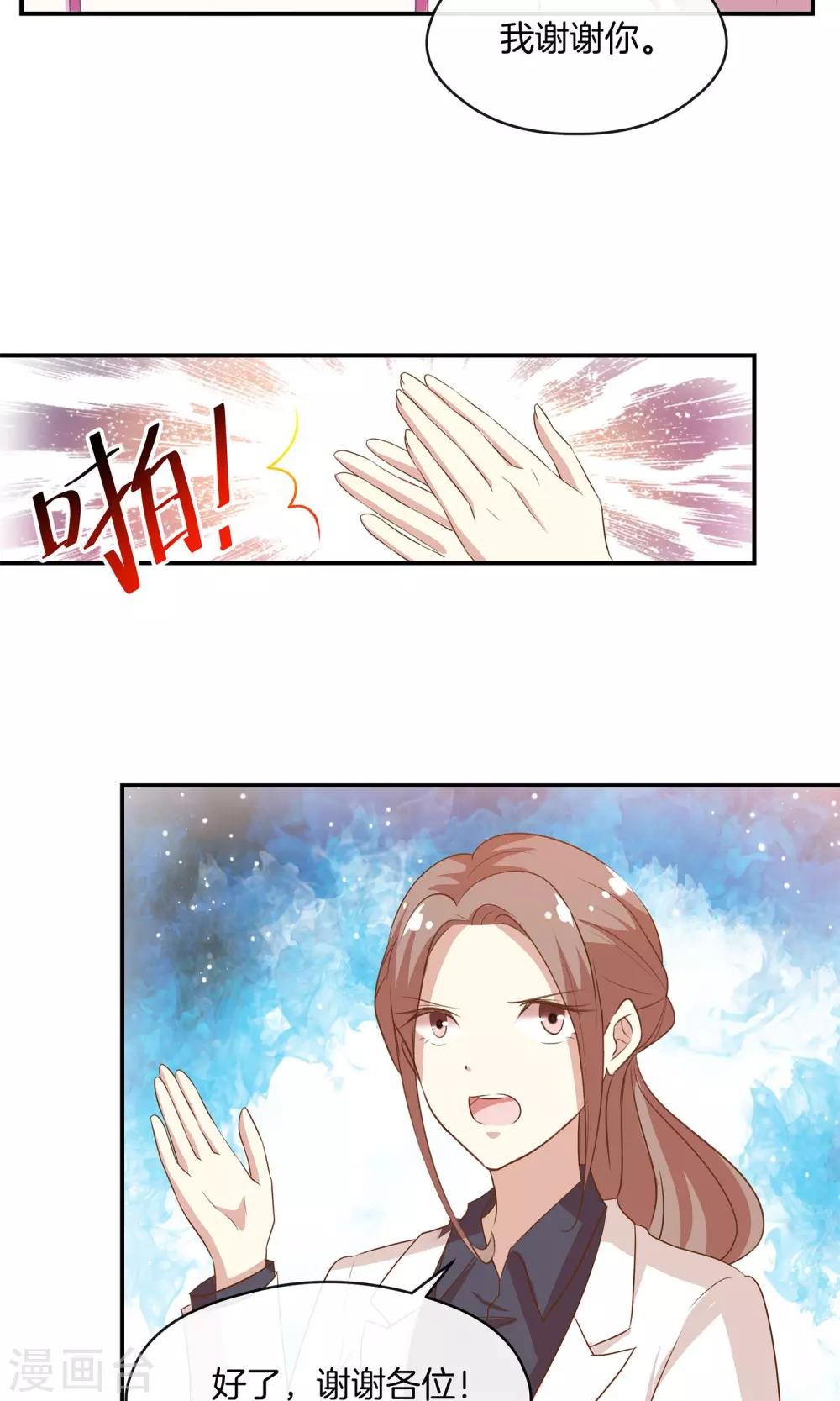 🍗男神恋爱系统 第16话 笑容洋溢 第31页