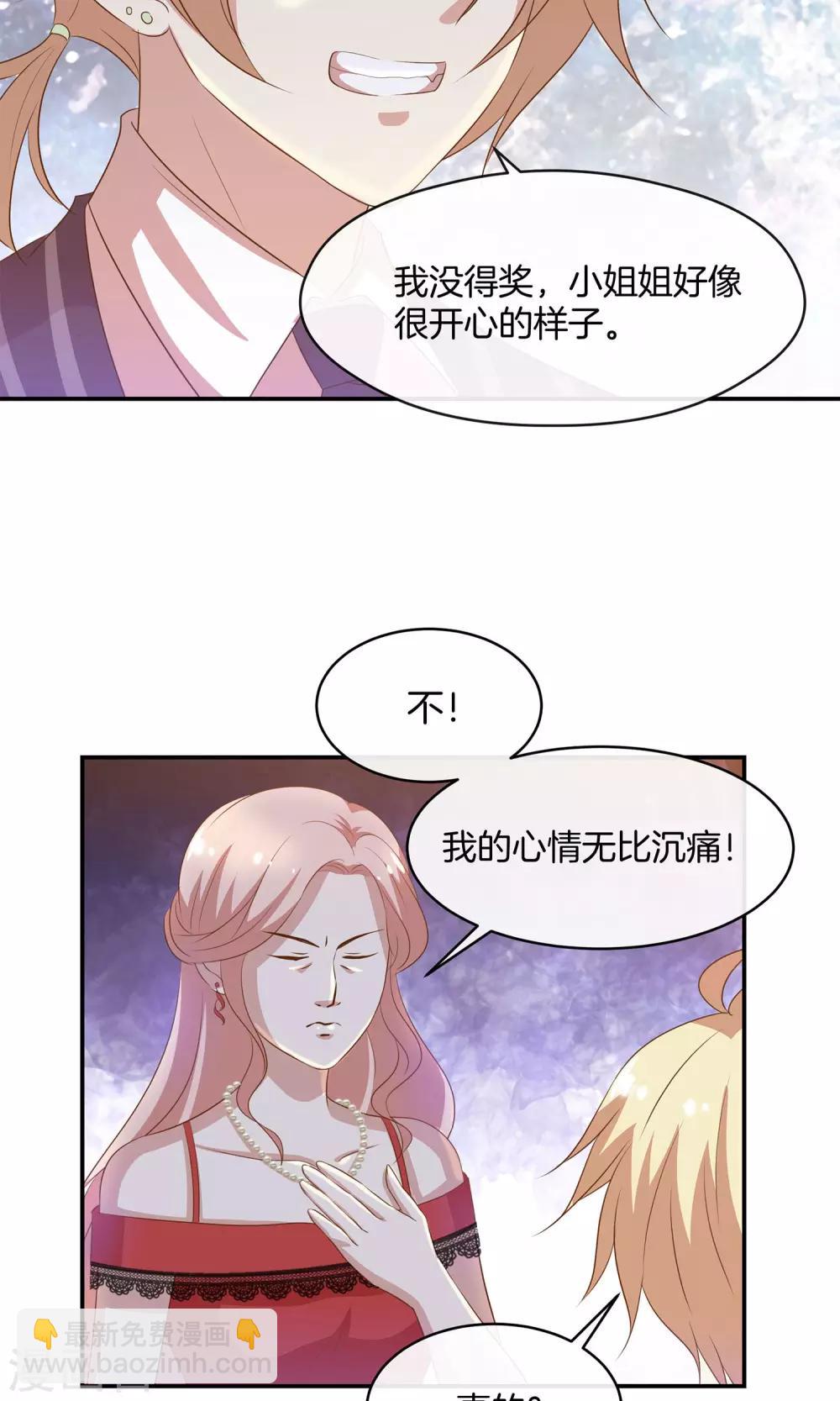 🍗男神恋爱系统 第16话 笑容洋溢 第33页