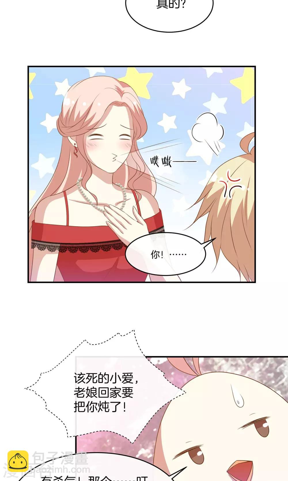 🍗男神恋爱系统 第16话 笑容洋溢 第34页