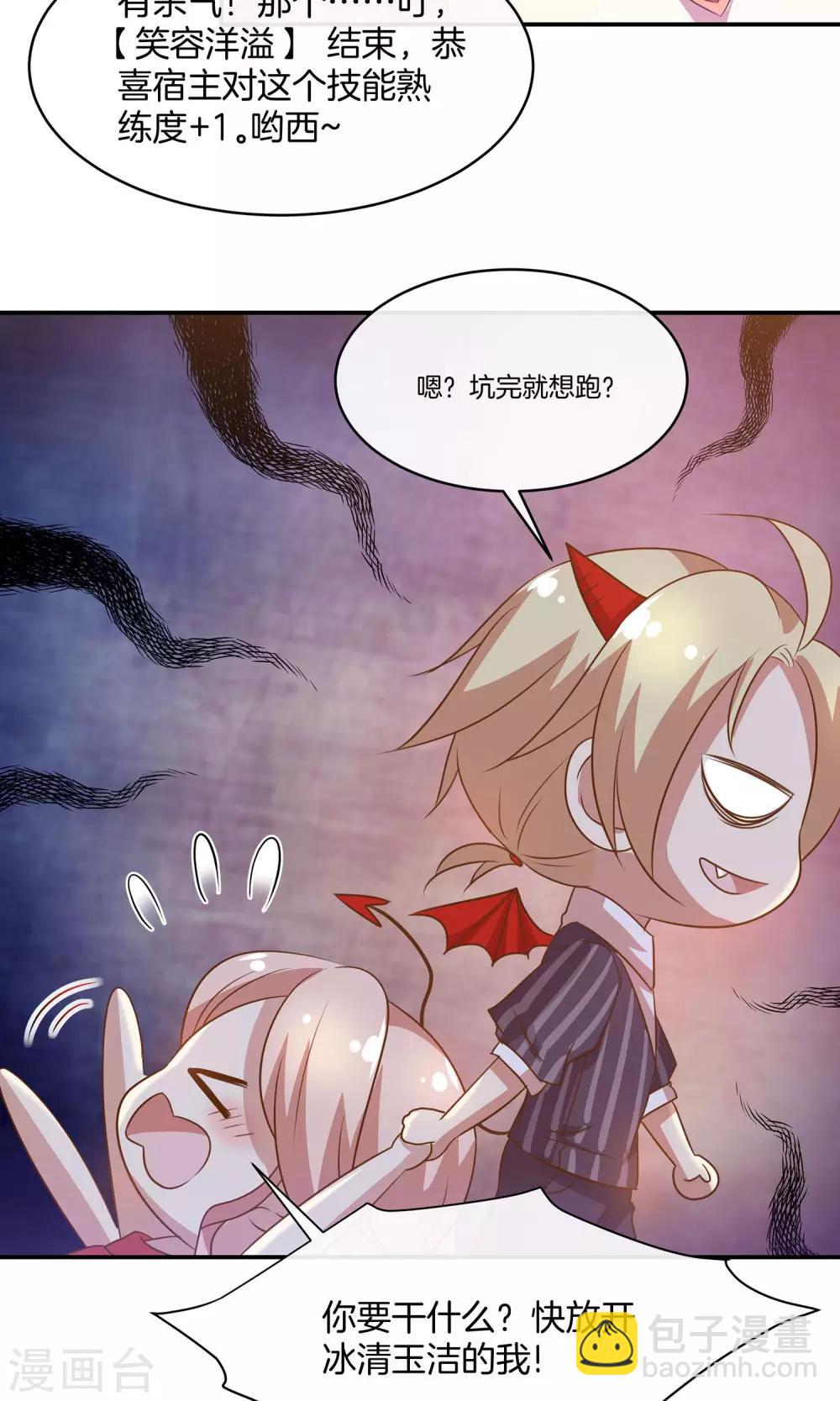 🍗男神恋爱系统 第16话 笑容洋溢 第35页
