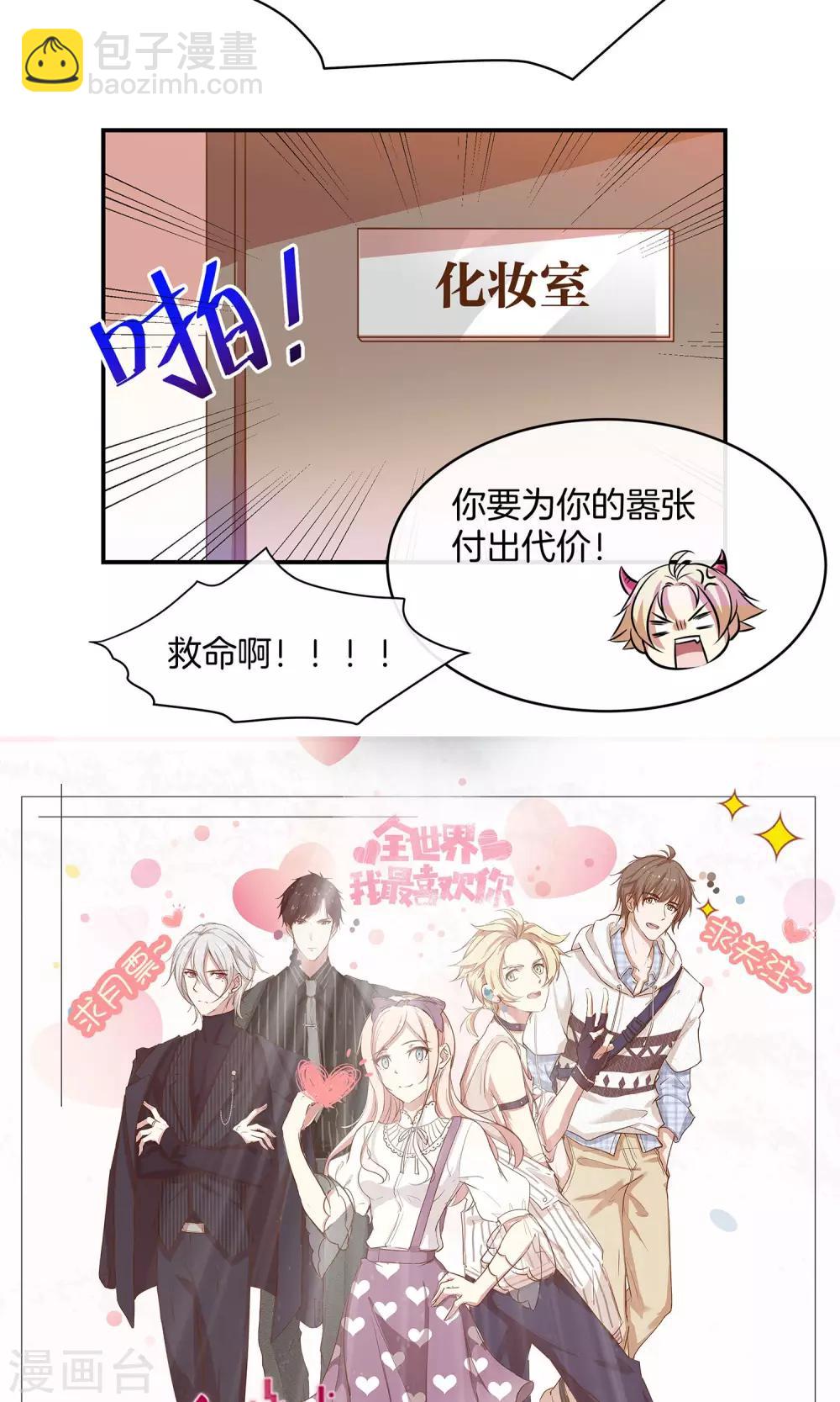 🍗男神恋爱系统 第16话 笑容洋溢 第36页