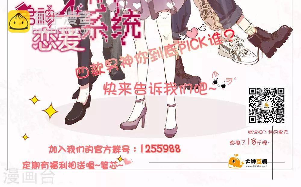 🍗男神恋爱系统 第16话 笑容洋溢 第37页