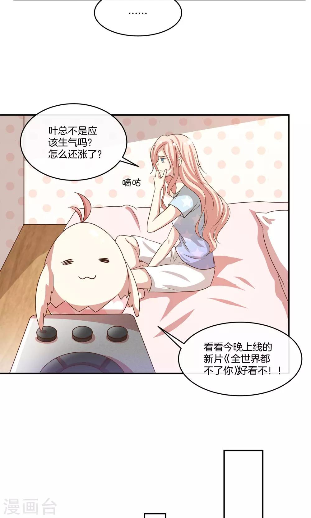🍗男神恋爱系统 第18话 好事连连 第12页