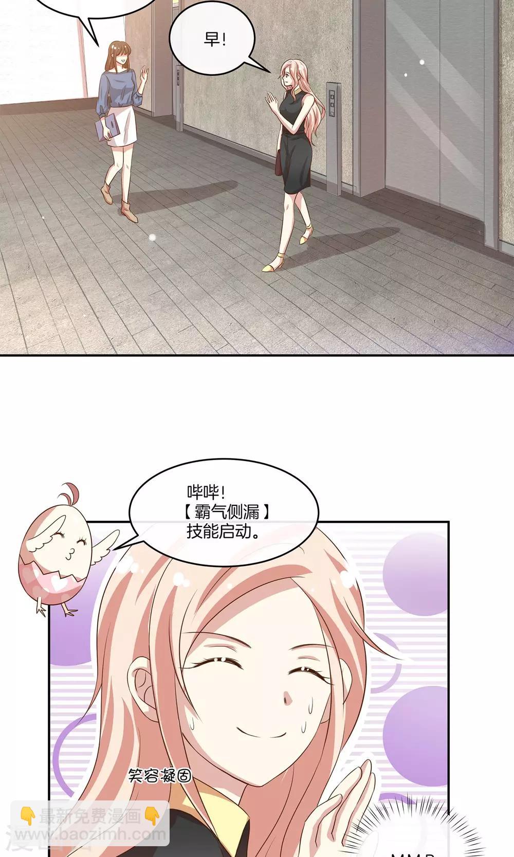 🍗男神恋爱系统 第18话 好事连连 第14页