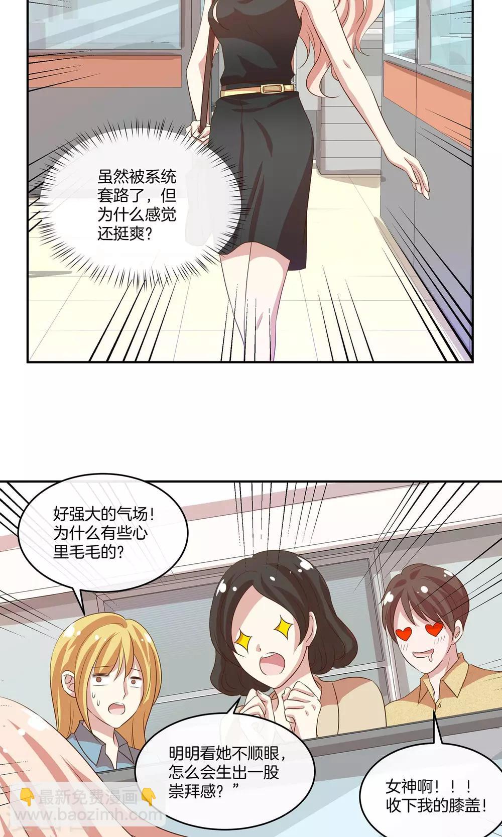🍗男神恋爱系统 第18话 好事连连 第16页