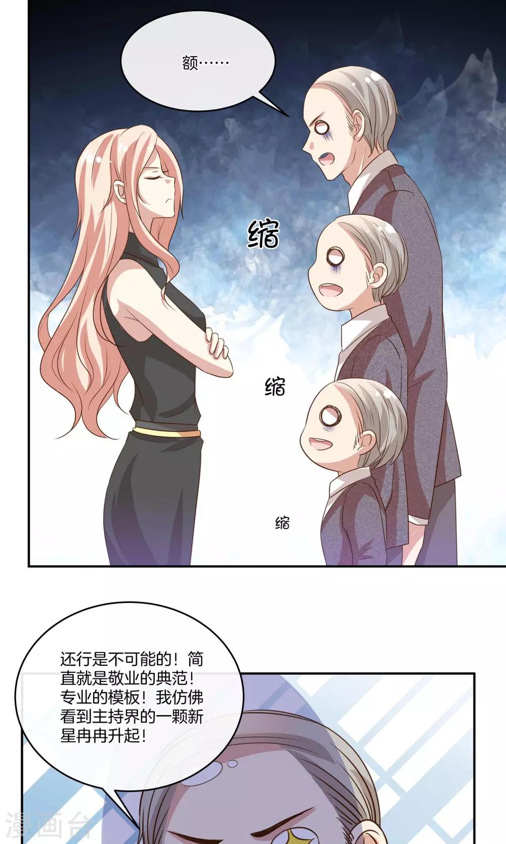 🍗男神恋爱系统 第18话 好事连连 第19页