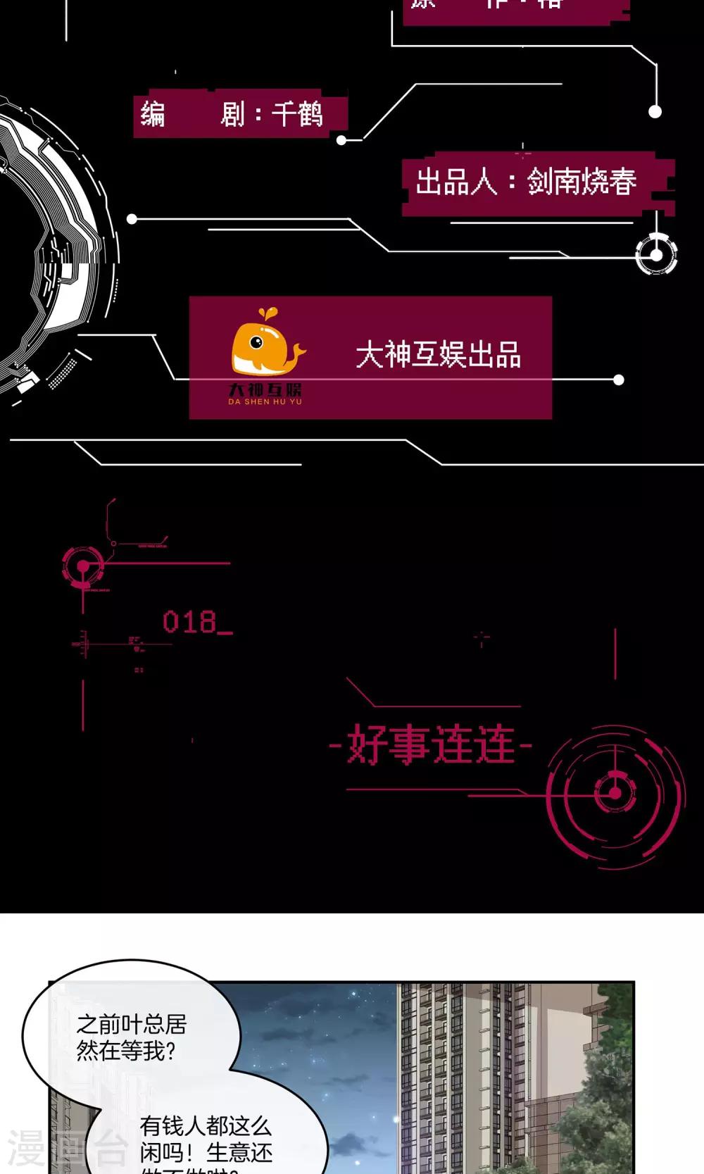 🍗男神恋爱系统 第18话 好事连连 第2页
