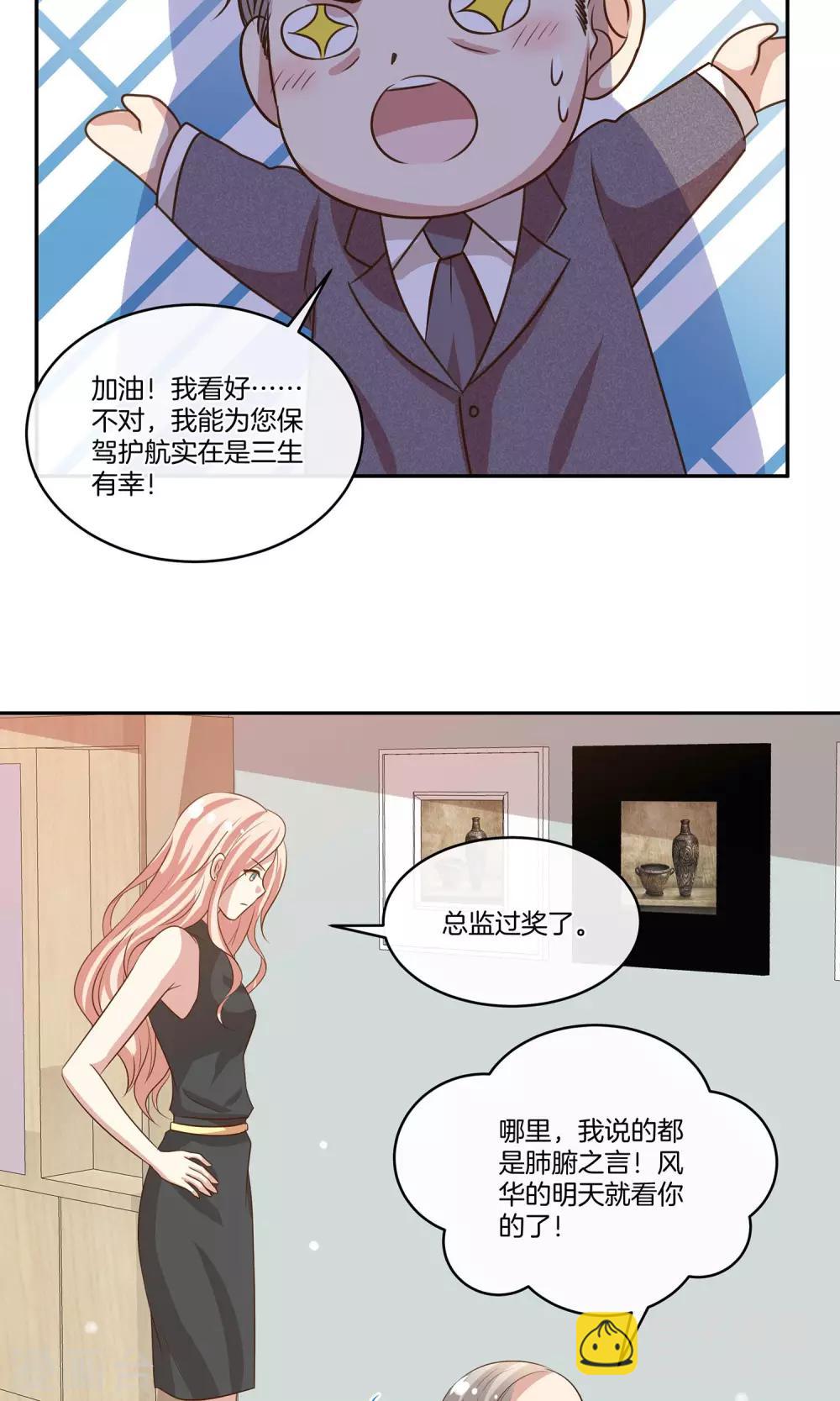 🍗男神恋爱系统 第18话 好事连连 第20页