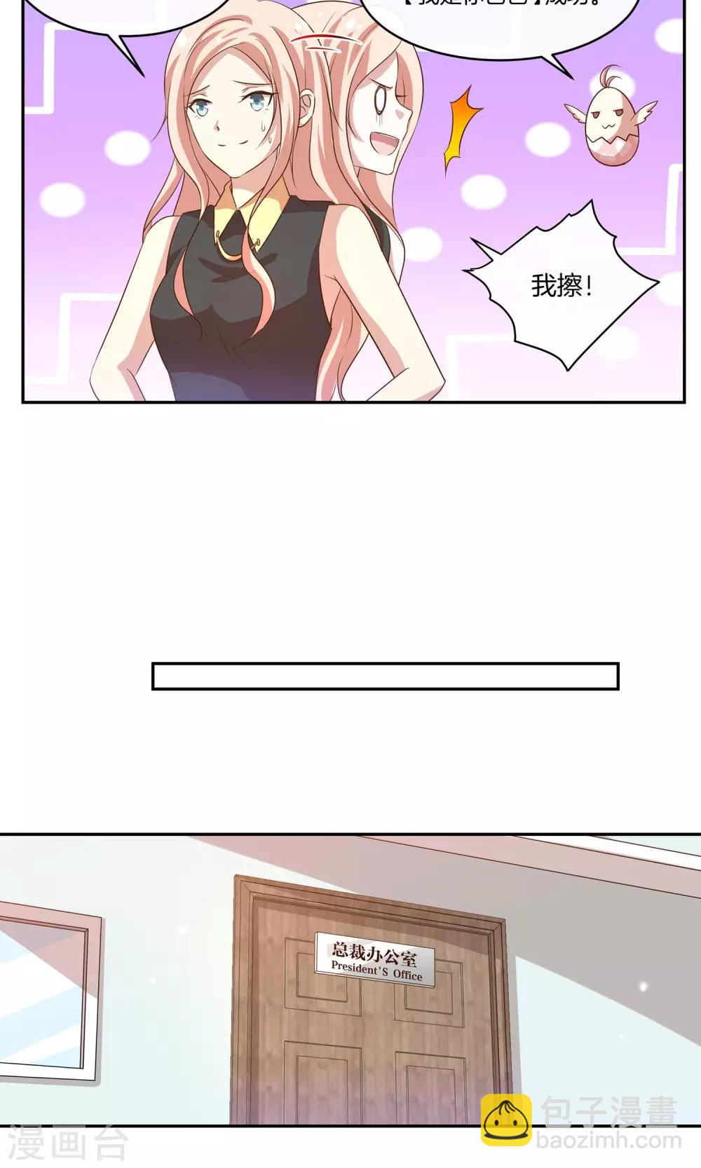 🍗男神恋爱系统 第18话 好事连连 第22页