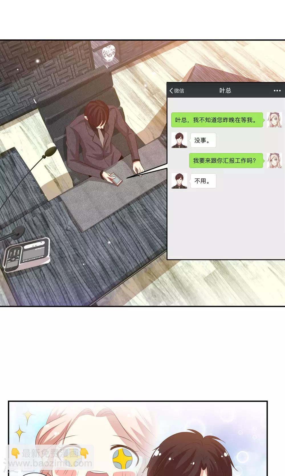 🍗男神恋爱系统 第18话 好事连连 第23页