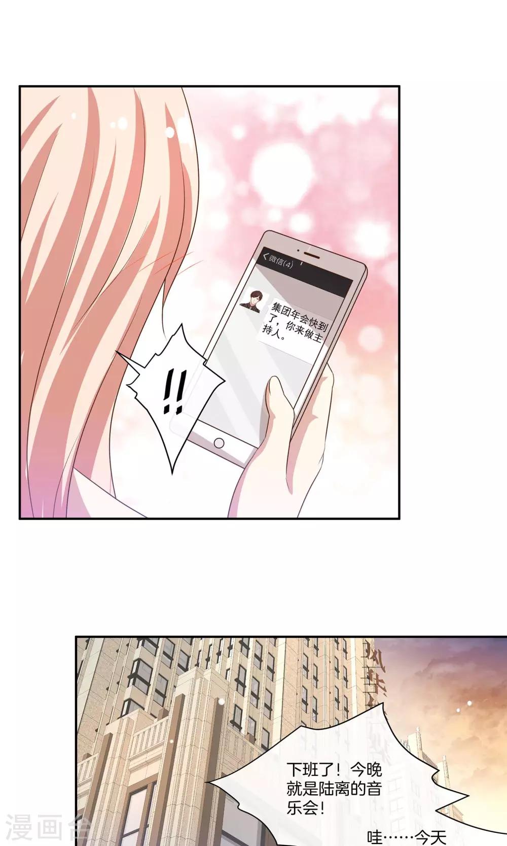 🍗男神恋爱系统 第18话 好事连连 第25页