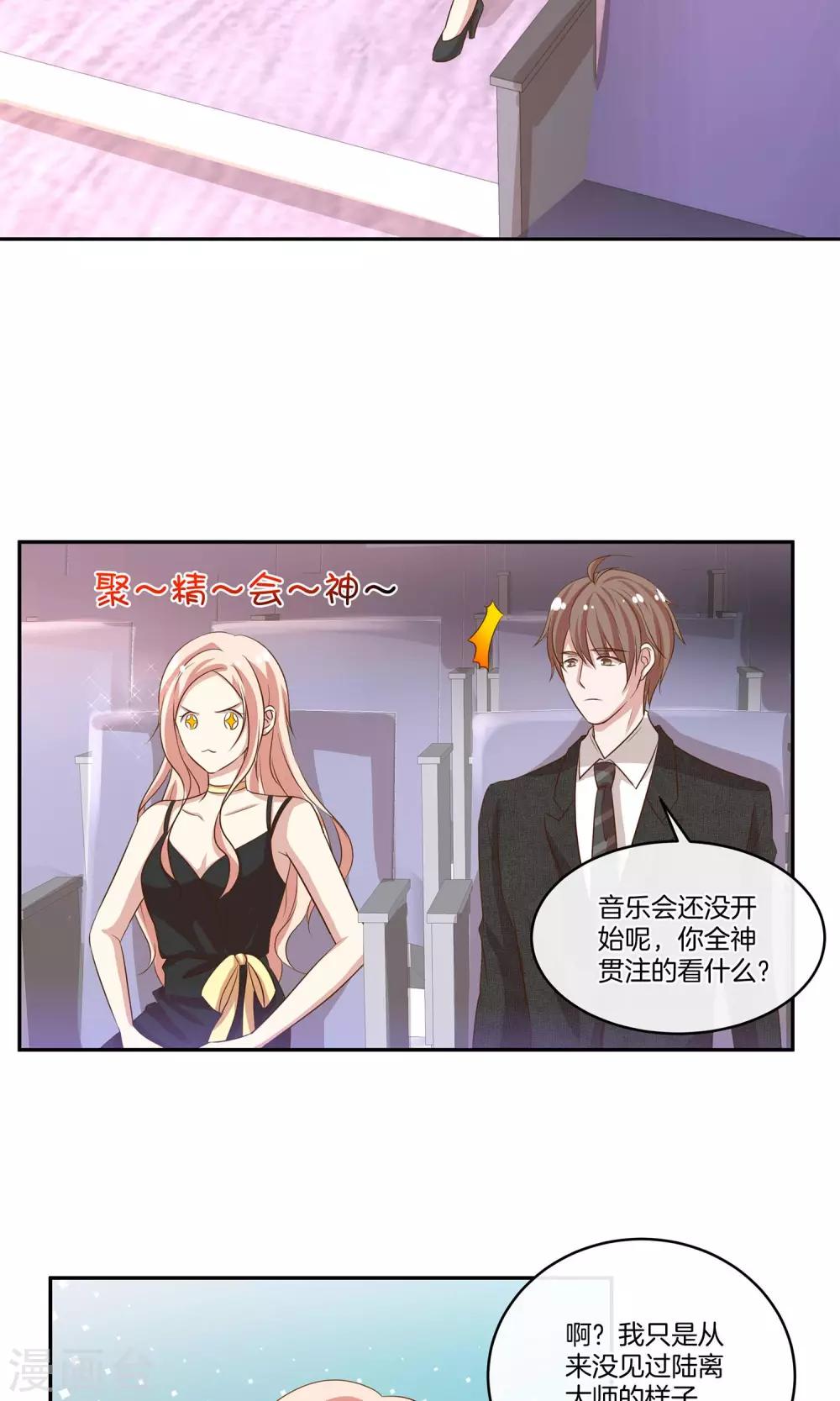 🍗男神恋爱系统 第18话 好事连连 第28页